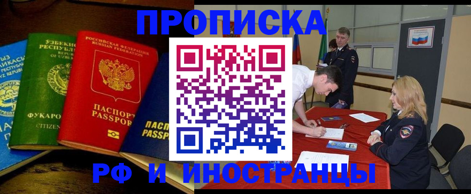 прописка 2025 в Конаково
